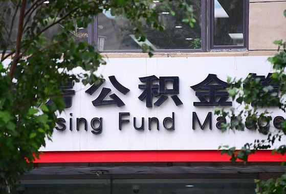 公积金家庭贷款条件_白城公积金代办服务