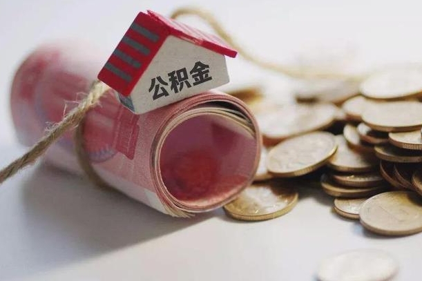 住房公积金申报流程图_白城公积金代办在职离职封存服务